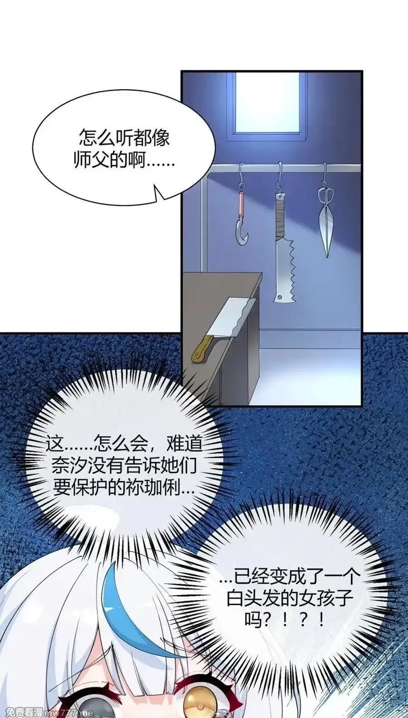 天生媚骨的我被病娇徒儿盯上了,046 你们俩!!在这里干嘛啊!!!!,第17张