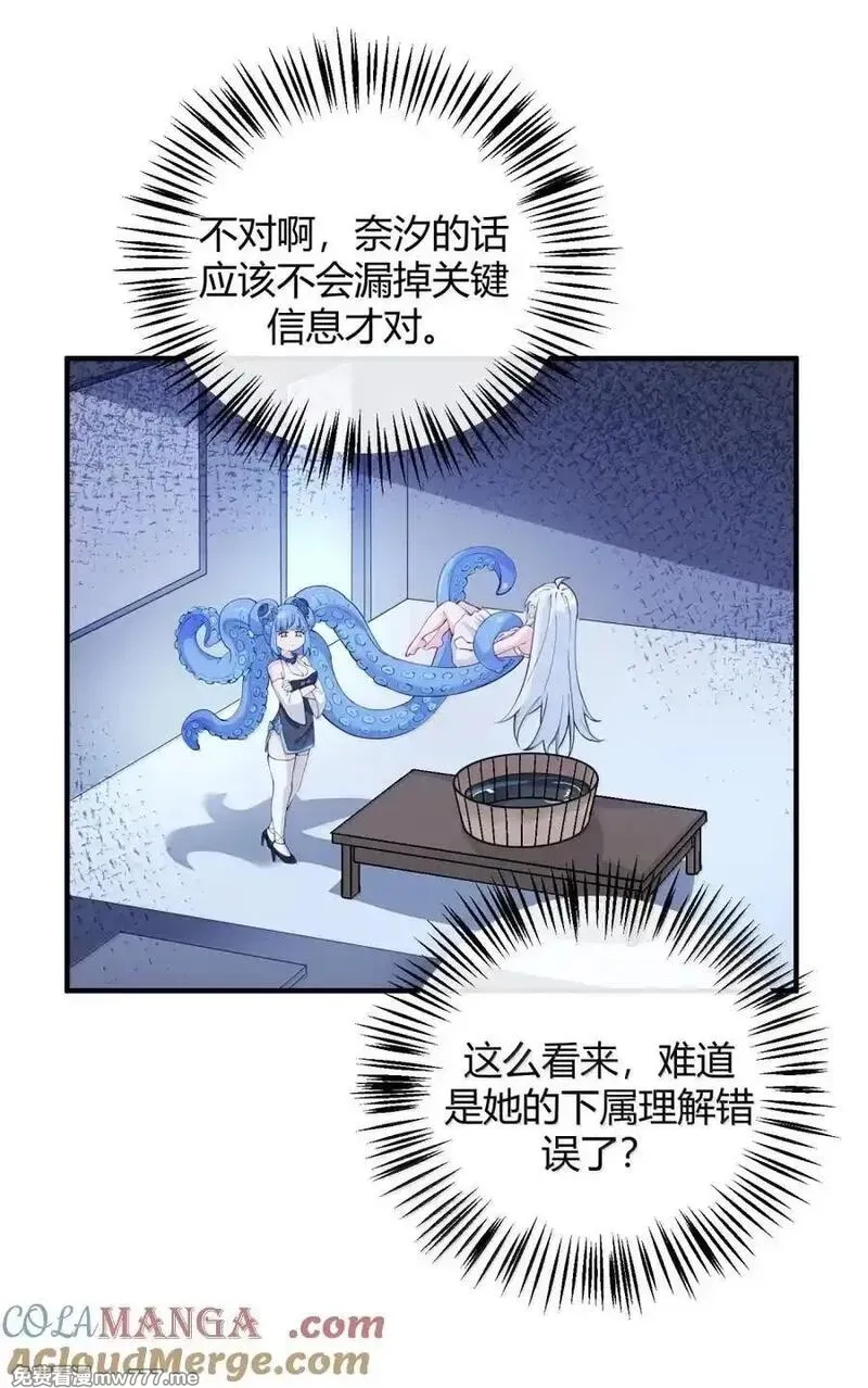 天生媚骨的我被病娇徒儿盯上了,046 你们俩!!在这里干嘛啊!!!!,第19张