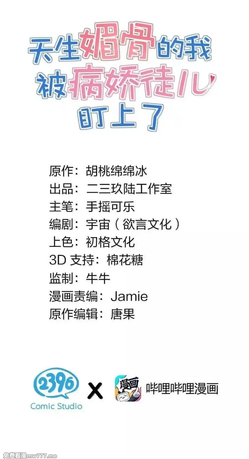 天生媚骨的我被病娇徒儿盯上了,046 你们俩!!在这里干嘛啊!!!!,第2张