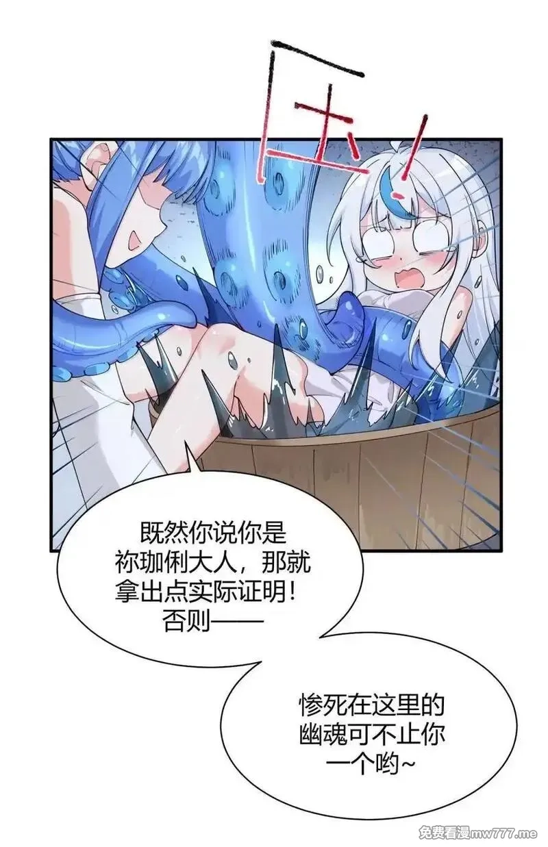 天生媚骨的我被病娇徒儿盯上了,046 你们俩!!在这里干嘛啊!!!!,第23张