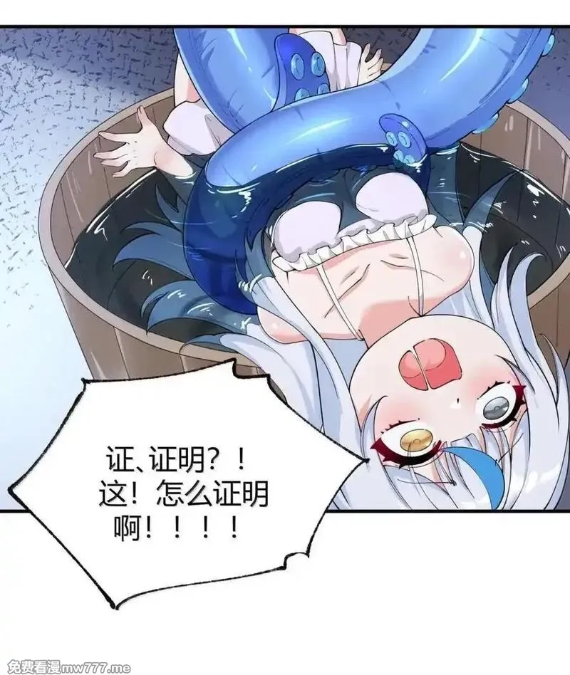 天生媚骨的我被病娇徒儿盯上了,046 你们俩!!在这里干嘛啊!!!!,第24张