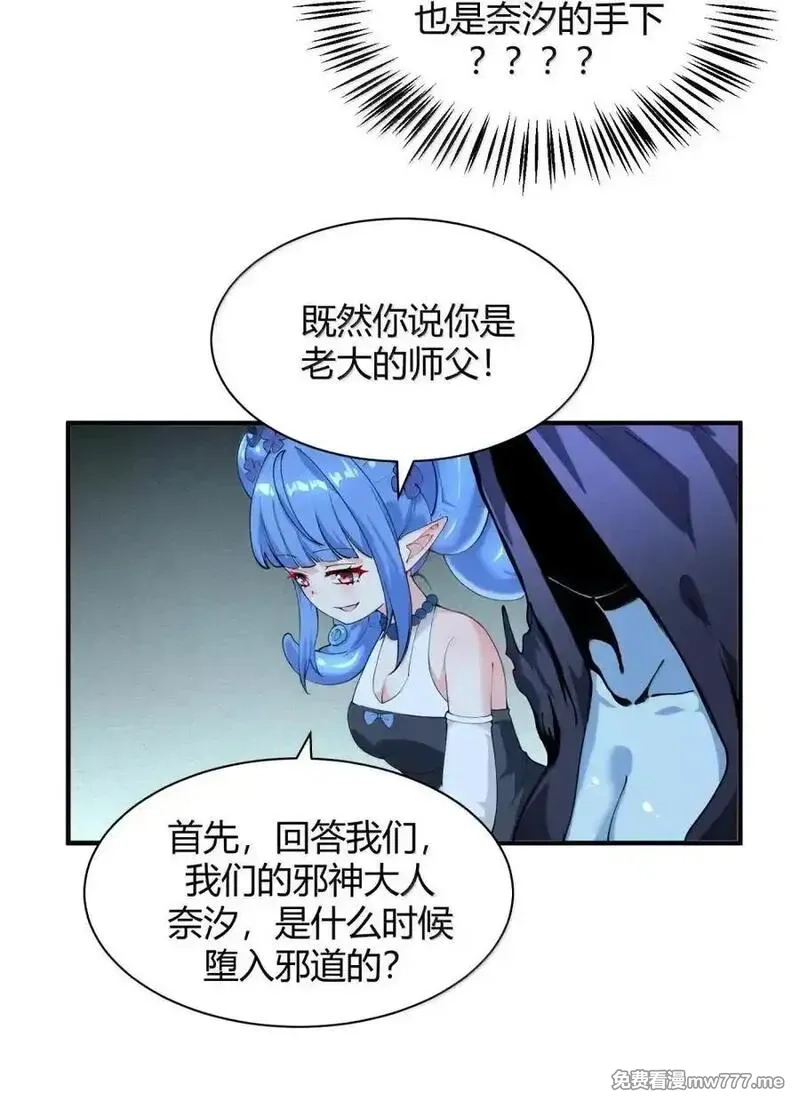 天生媚骨的我被病娇徒儿盯上了,046 你们俩!!在这里干嘛啊!!!!,第29张