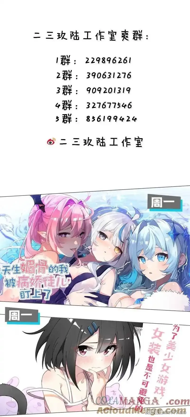 天生媚骨的我被病娇徒儿盯上了,046 你们俩!!在这里干嘛啊!!!!,第49张