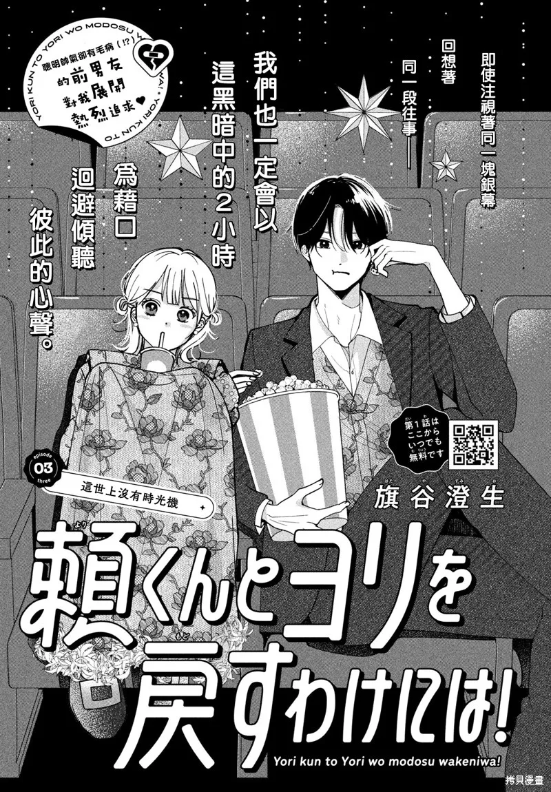賴何重修舊好！,第03話,第1张