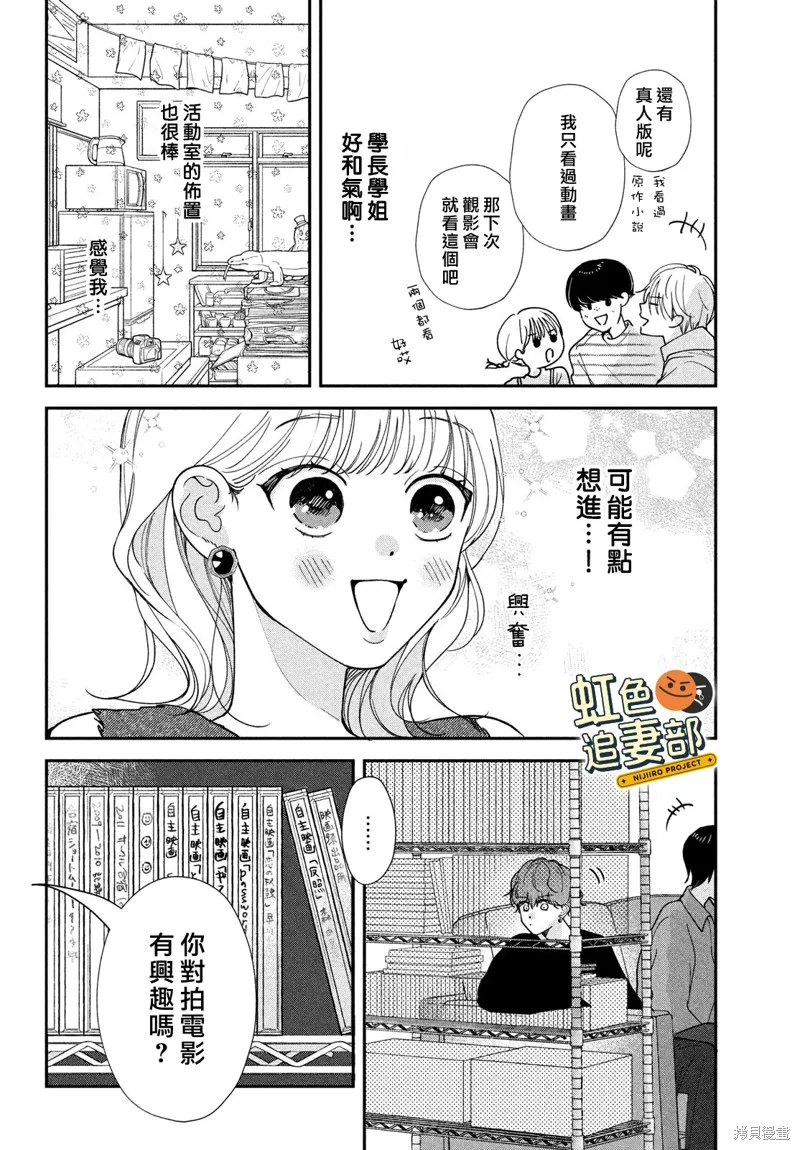 賴何重修舊好！,第03話,第10张
