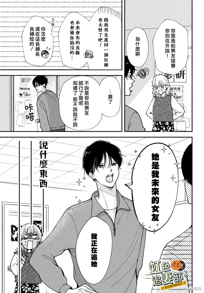 賴何重修舊好！,第03話,第13张