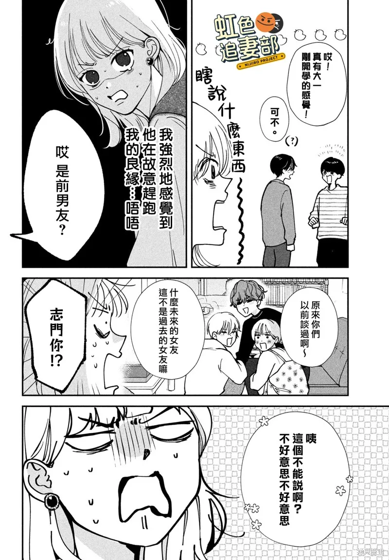 賴何重修舊好！,第03話,第14张