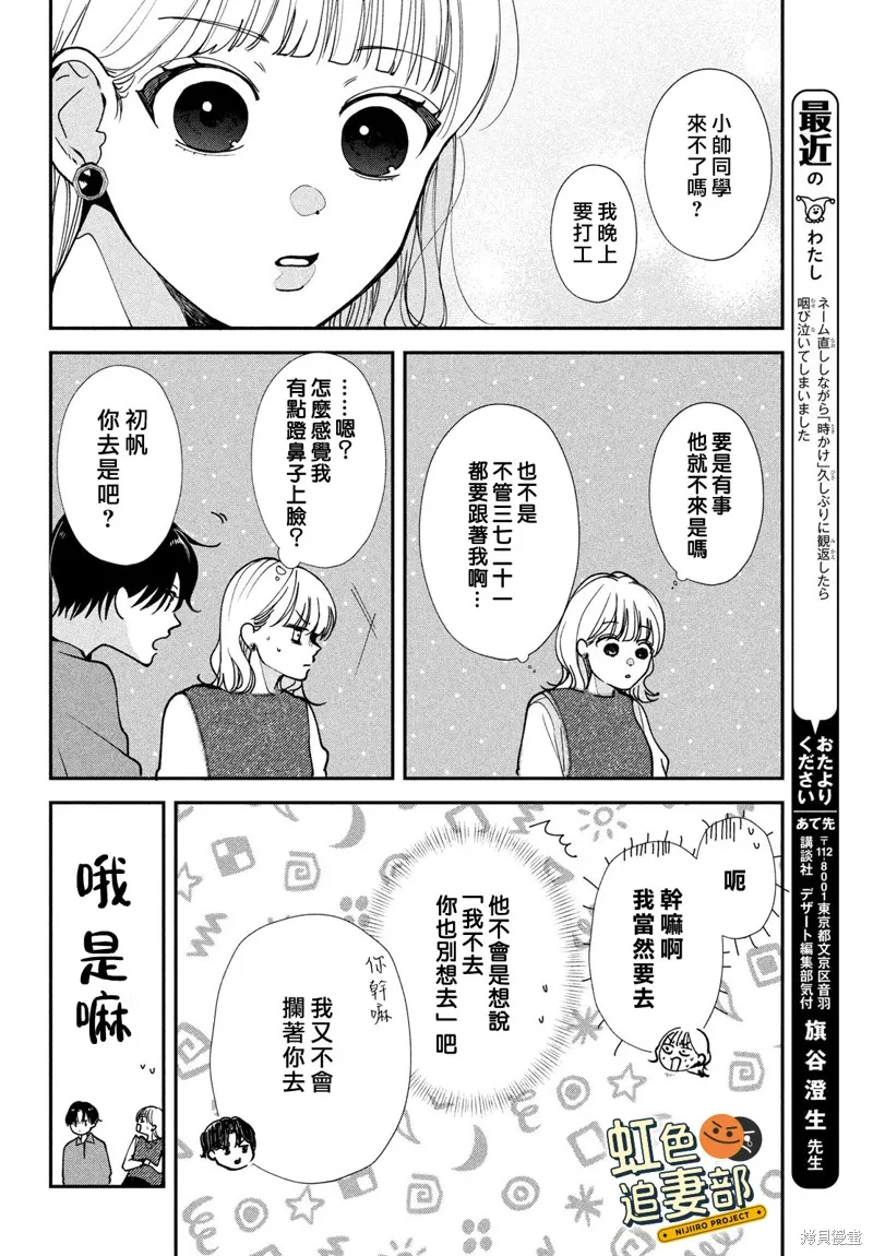 賴何重修舊好！,第03話,第16张
