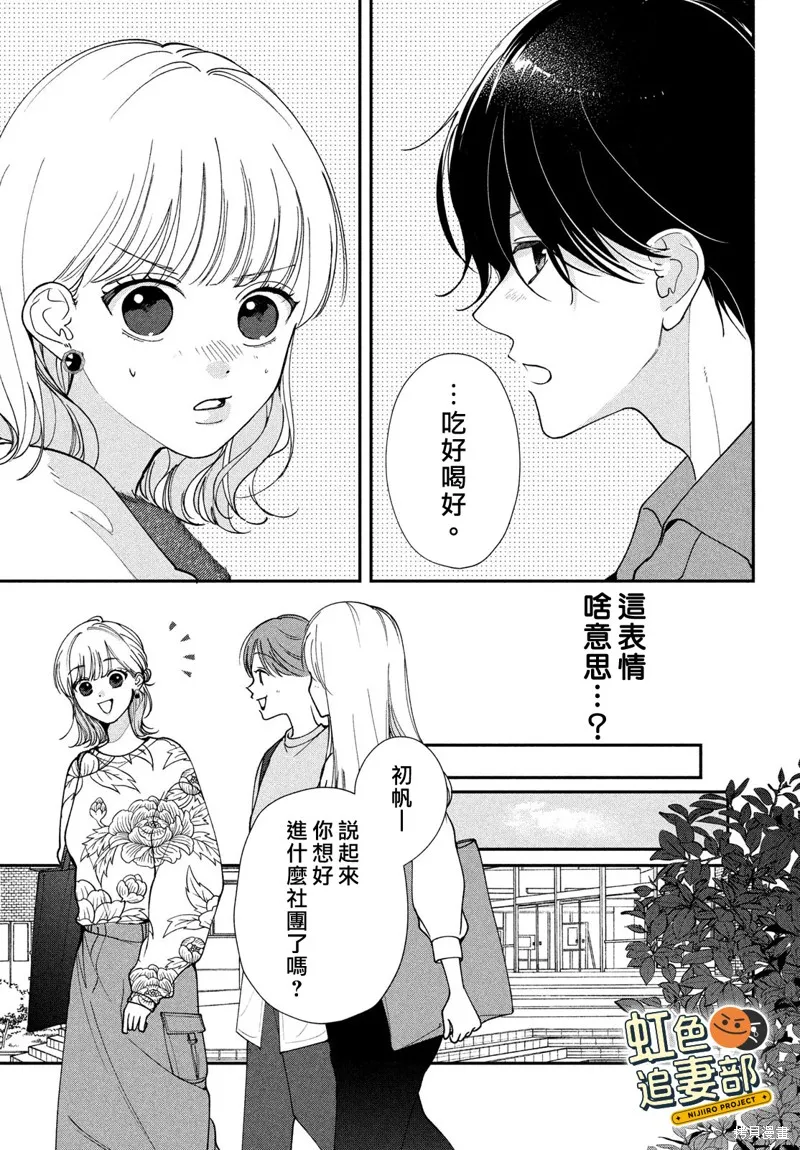賴何重修舊好！,第03話,第17张