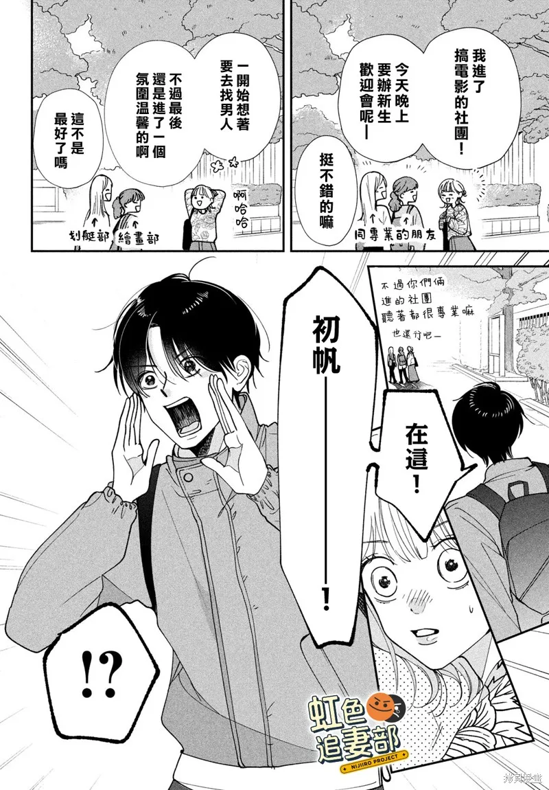 賴何重修舊好！,第03話,第18张