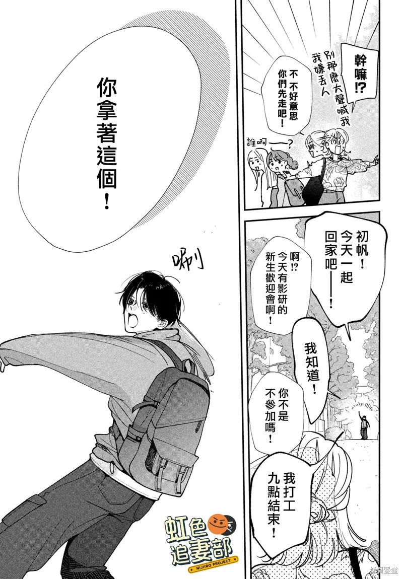 賴何重修舊好！,第03話,第19张