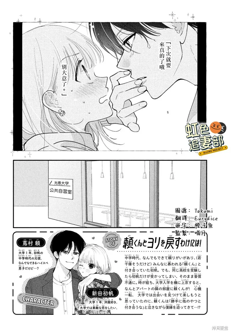 賴何重修舊好！,第03話,第2张