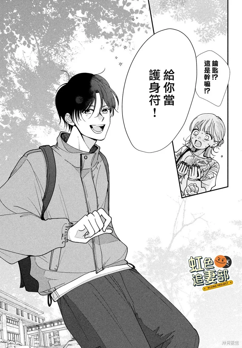 賴何重修舊好！,第03話,第21张