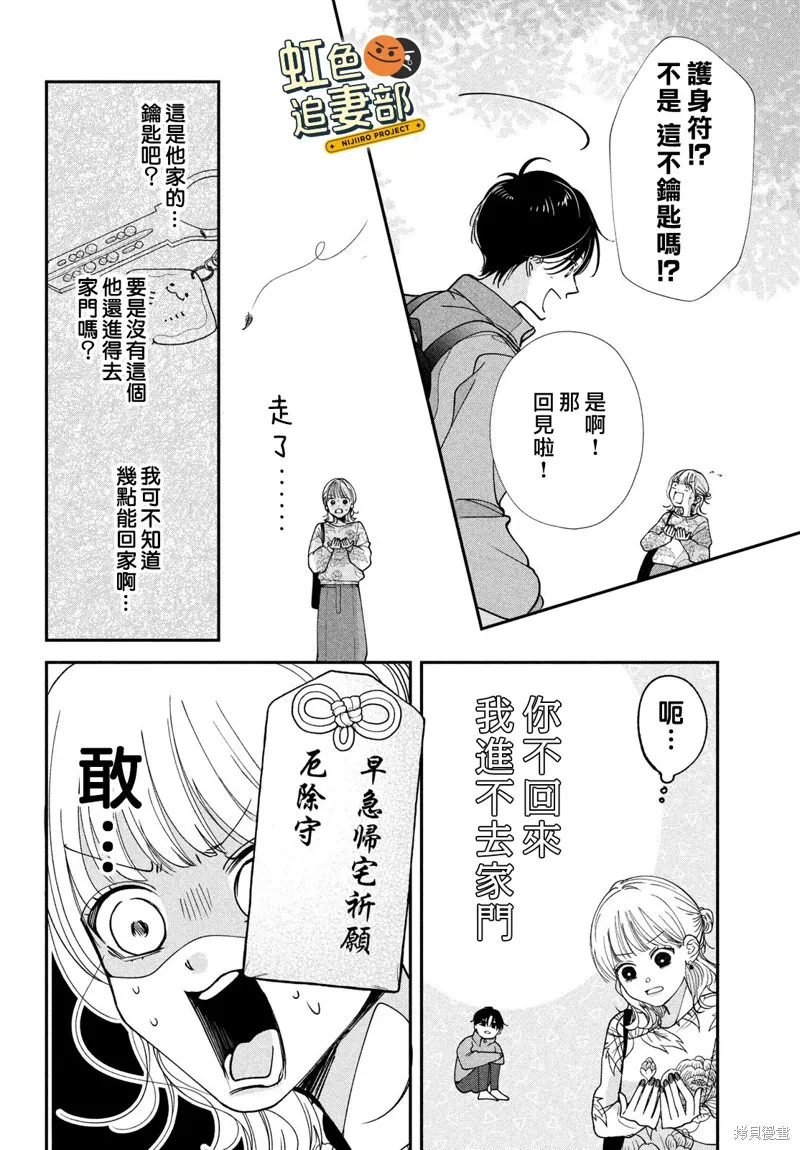 賴何重修舊好！,第03話,第22张