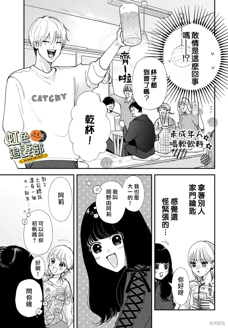 賴何重修舊好！,第03話,第23张