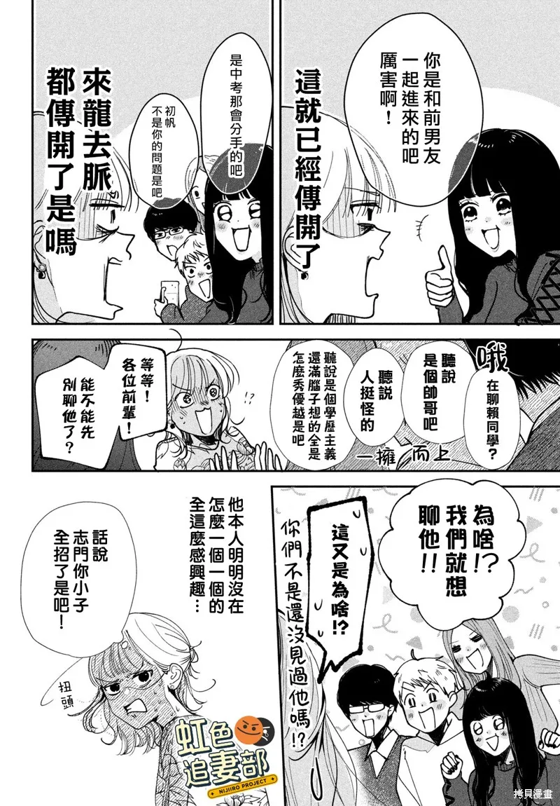 賴何重修舊好！,第03話,第24张