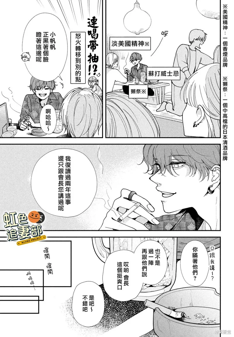 賴何重修舊好！,第03話,第25张