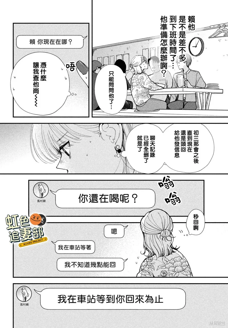 賴何重修舊好！,第03話,第26张