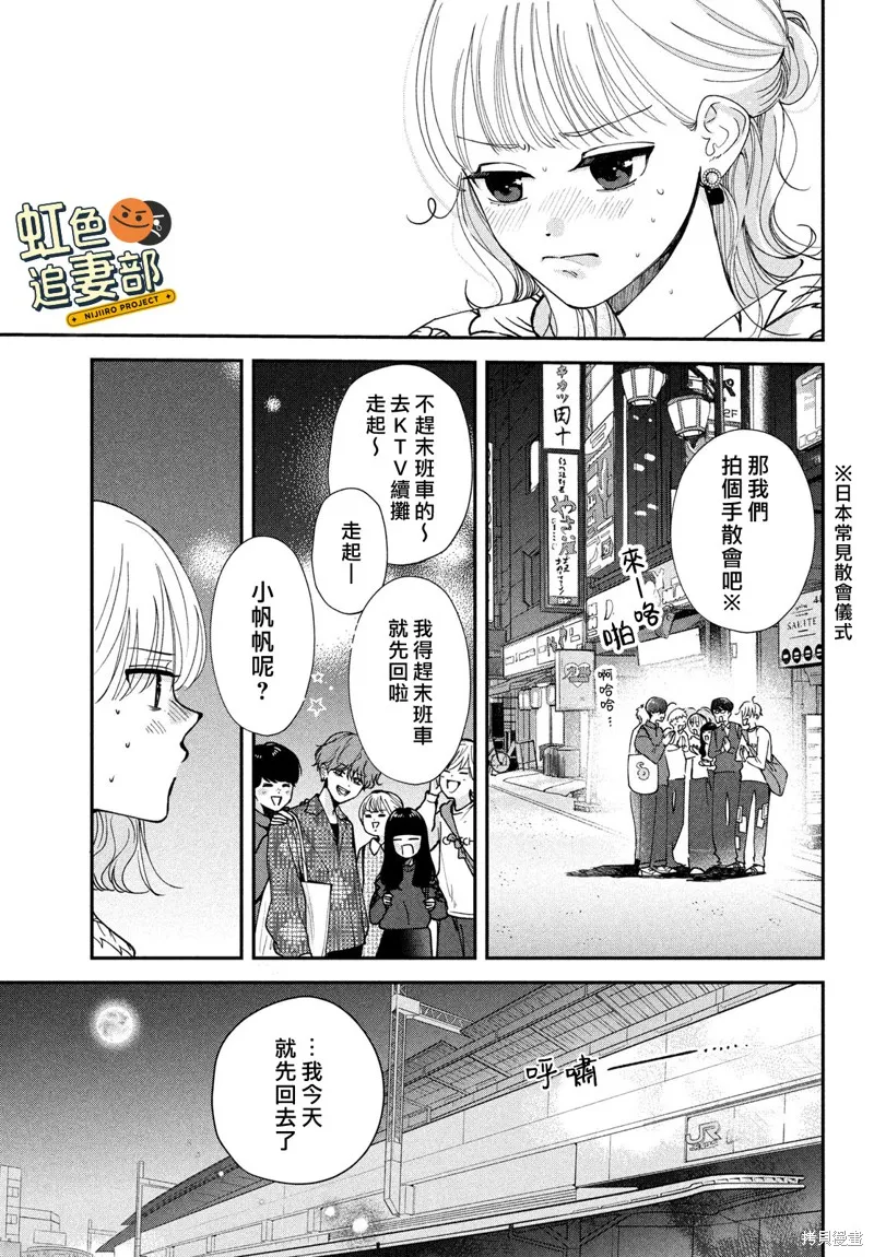 賴何重修舊好！,第03話,第27张