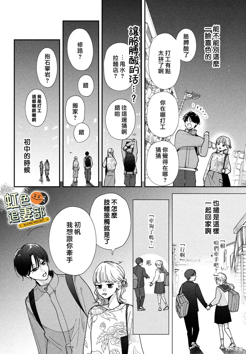 賴何重修舊好！,第03話,第30张