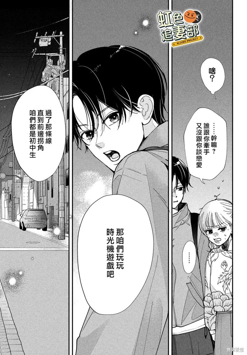 賴何重修舊好！,第03話,第31张