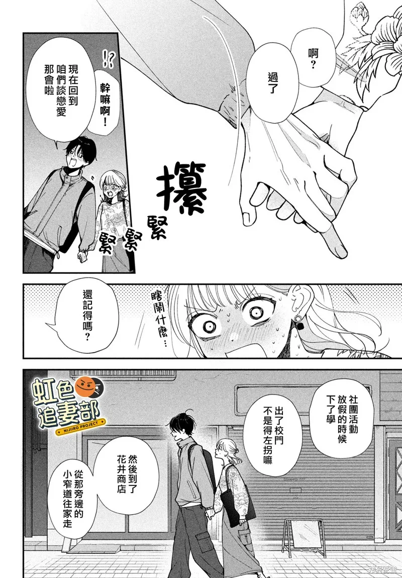 賴何重修舊好！,第03話,第32张