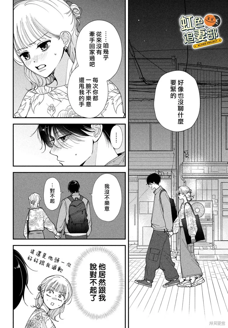 賴何重修舊好！,第03話,第34张