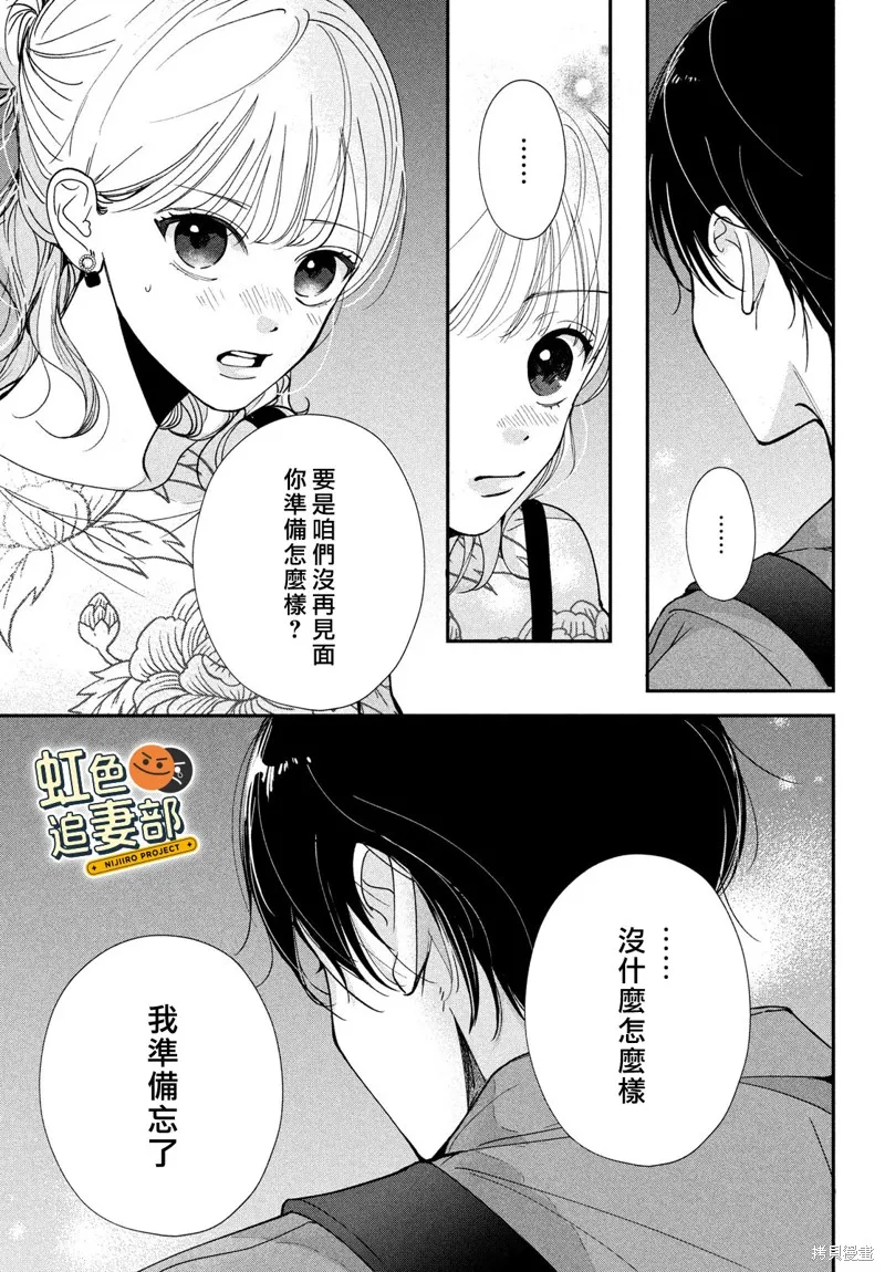 賴何重修舊好！,第03話,第35张