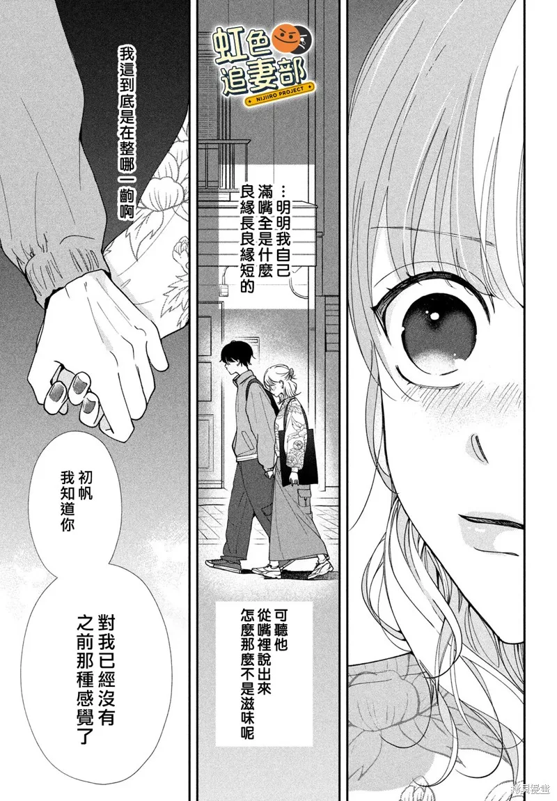 賴何重修舊好！,第03話,第37张