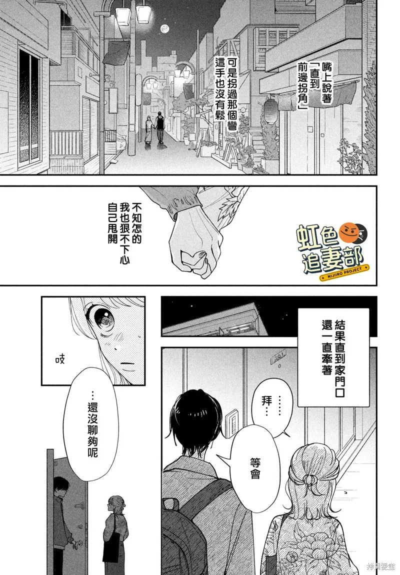 賴何重修舊好！,第03話,第39张