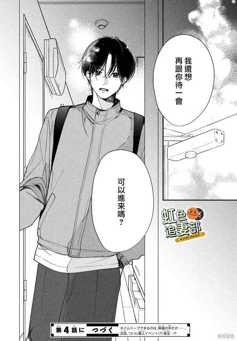 賴何重修舊好！,第03話,第40张