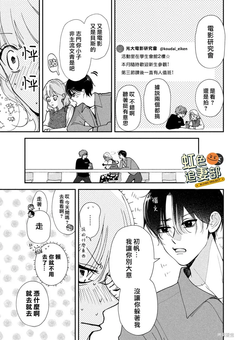 賴何重修舊好！,第03話,第5张