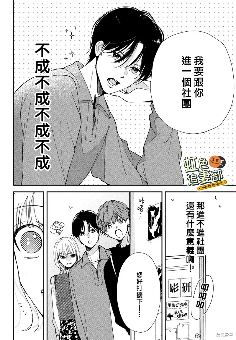 賴何重修舊好！,第03話,第6张