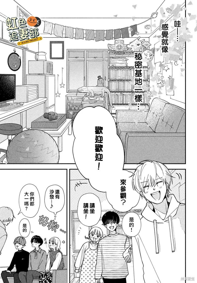 賴何重修舊好！,第03話,第7张