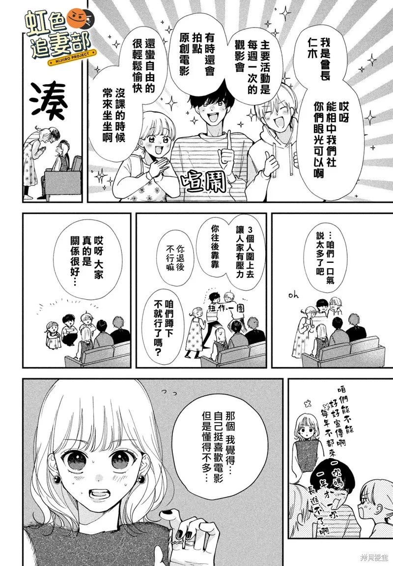 賴何重修舊好！,第03話,第8张