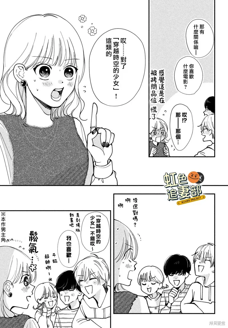 賴何重修舊好！,第03話,第9张