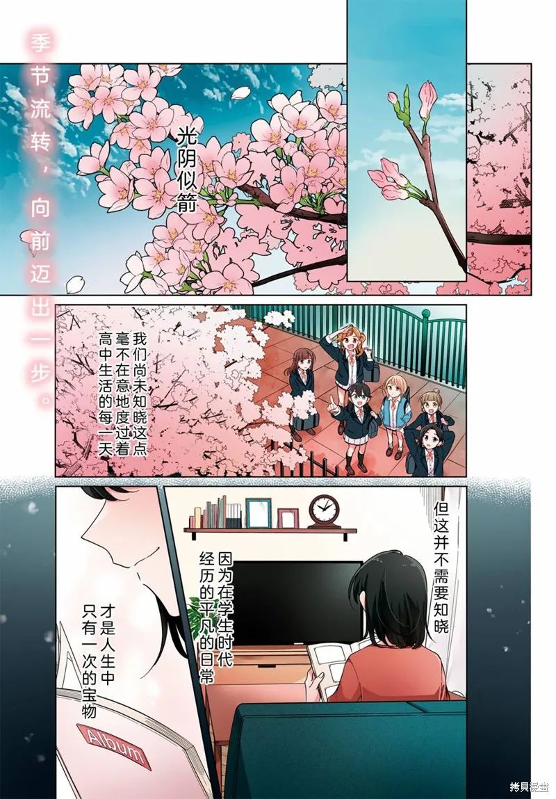 無法拒絕孤獨的她,第26话,第1张