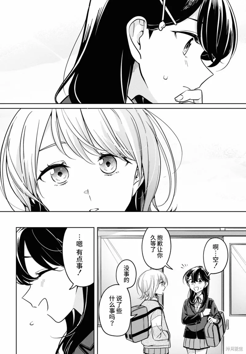 無法拒絕孤獨的她,第26话,第10张