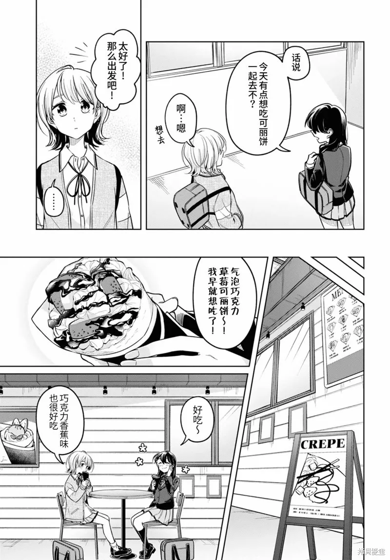 無法拒絕孤獨的她,第26话,第11张