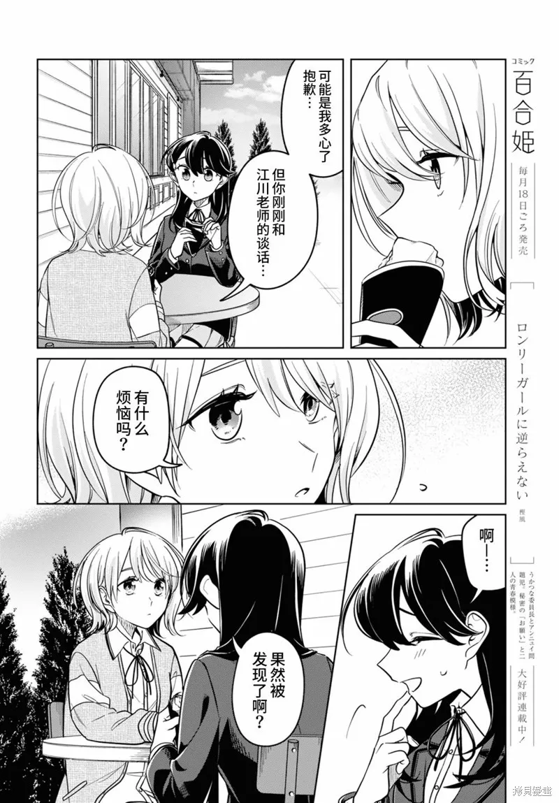 無法拒絕孤獨的她,第26话,第12张