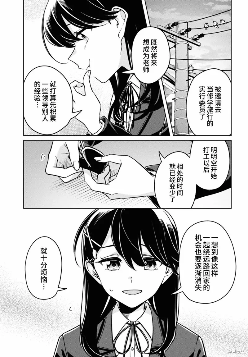無法拒絕孤獨的她,第26话,第13张