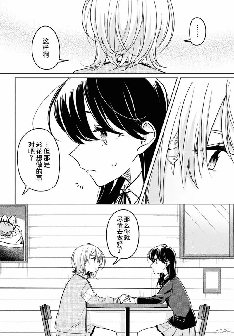 無法拒絕孤獨的她,第26话,第14张