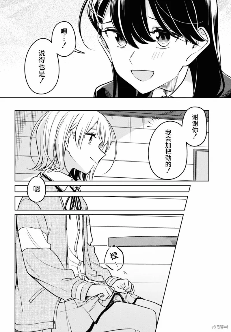 無法拒絕孤獨的她,第26话,第16张