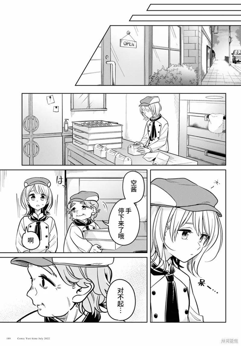 無法拒絕孤獨的她,第26话,第17张