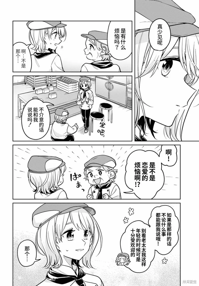 無法拒絕孤獨的她,第26话,第18张