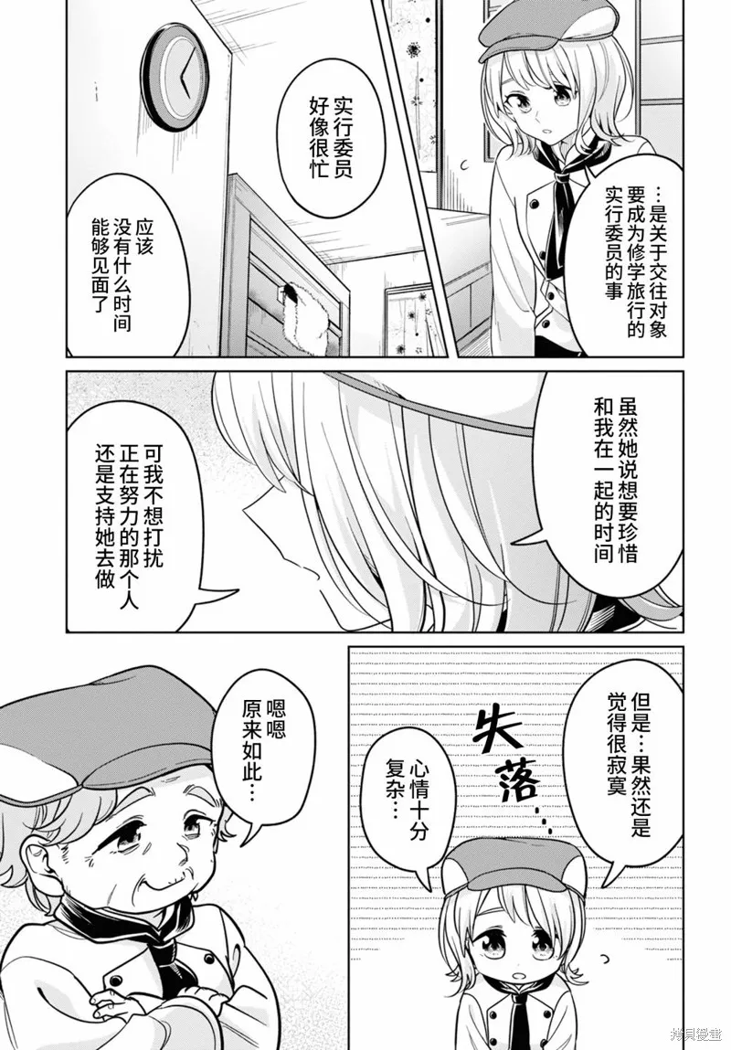 無法拒絕孤獨的她,第26话,第19张