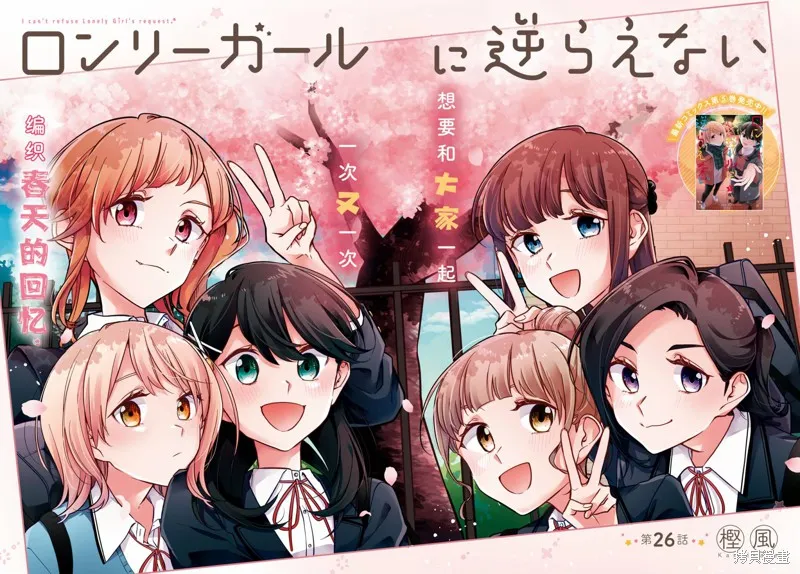 無法拒絕孤獨的她,第26话,第2张