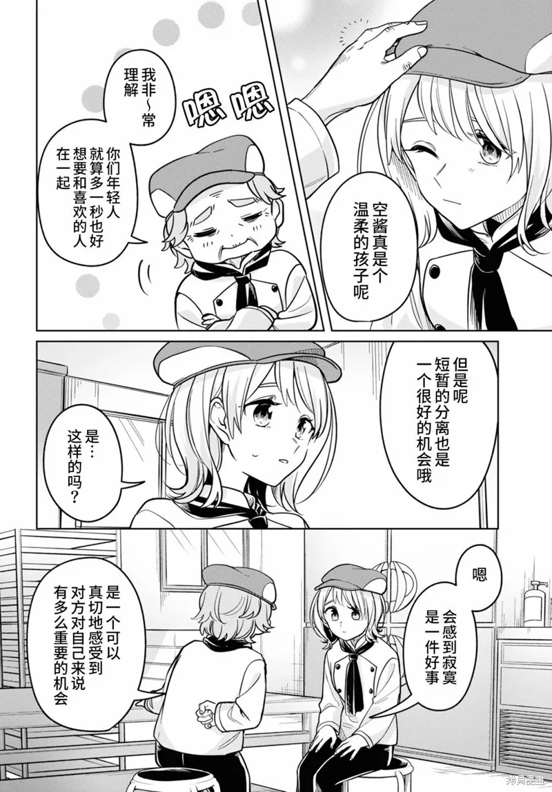無法拒絕孤獨的她,第26话,第20张