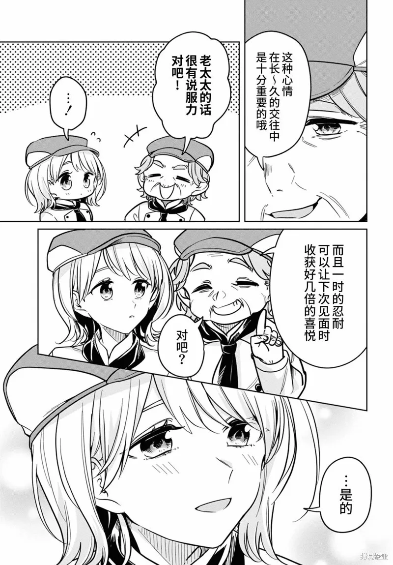 無法拒絕孤獨的她,第26话,第21张