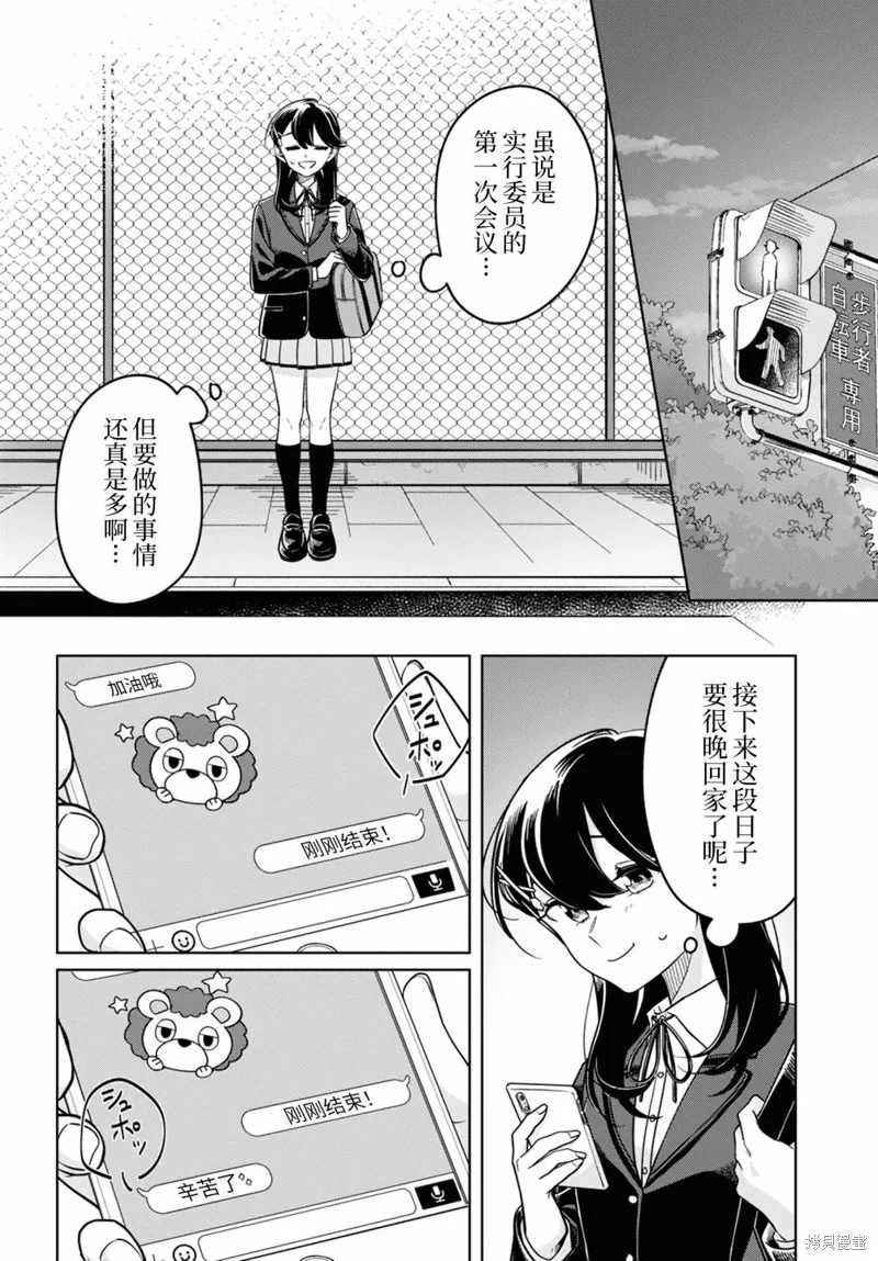 無法拒絕孤獨的她,第26话,第22张